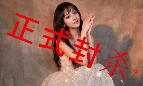 劣迹艺人复出程序被疑是为郑爽定制却遭官媒泼冷水没那么容易