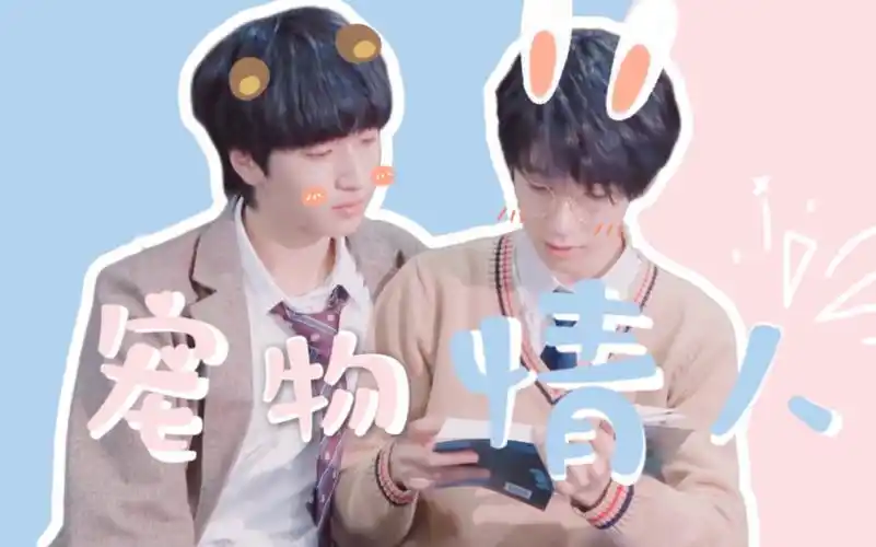 翔霖剧情向宠物情人美少年的饲养方法做我的猫