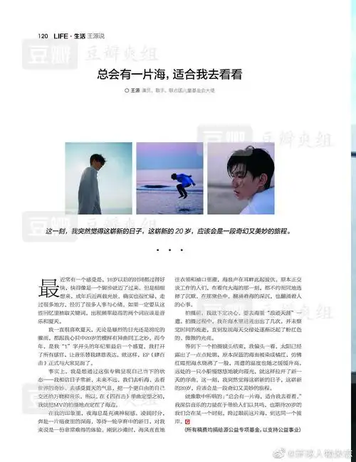 【王源经典语录】【王源环球人物专栏合集】