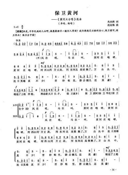 黄河大合唱选曲保卫黄河简谱