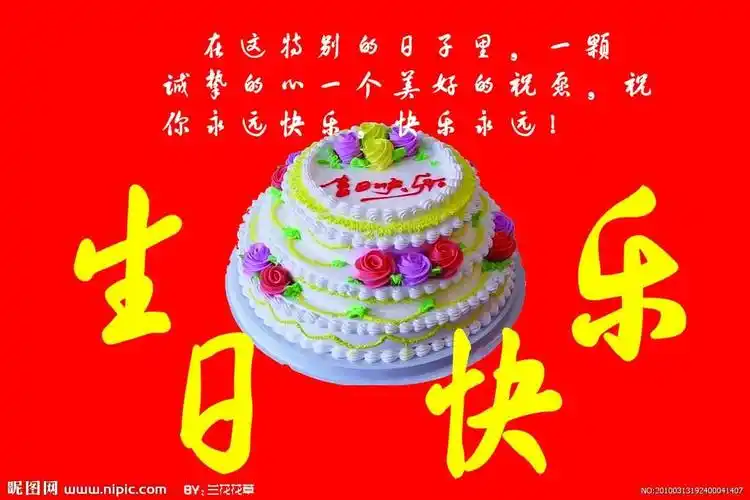 亲爱的老婆祝你生日快乐
