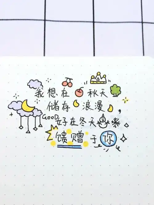 手帐字体排版来啦73简单易学画起来吧