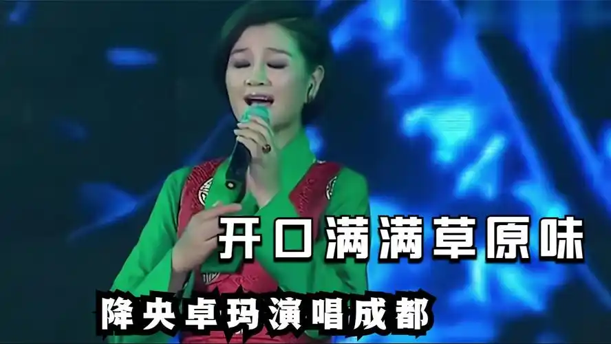 video播放 00:00 04:24 04:24 为您推荐: 当年降央卓玛就是凭借这首歌