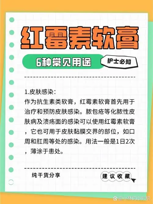 脓包疮等化脓性皮肤病及溃疡面的感染可以使用红霉素软膏,它也可用于