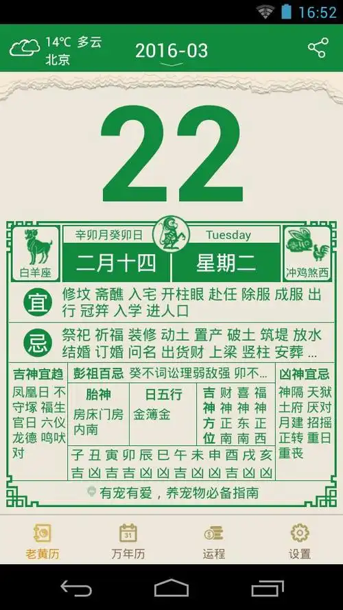 中华老黄历官方客户端v501