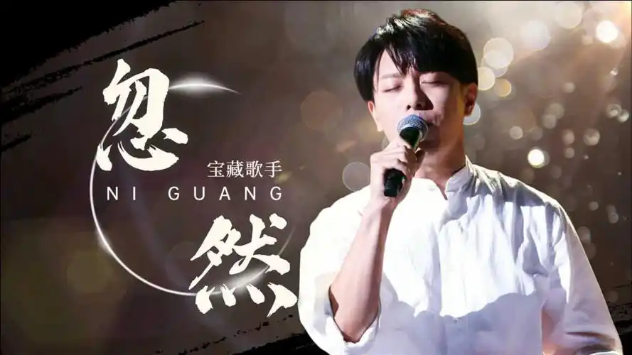 降维打击?韦礼安演唱《忽然》嗓音温润而有力量,实力真的名不虚传