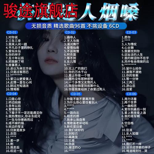 抖音流行网红烟嗓版车载cd碟片光盘流行伤感情歌女声铂金无损歌碟