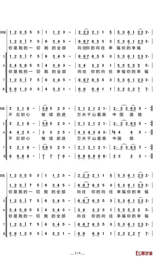 不忘初心简谱(歌词)-暖儿曲谱3