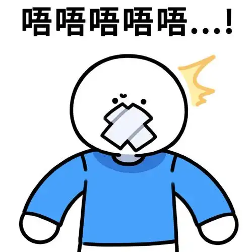 抬杠表情包##禁止抬杠