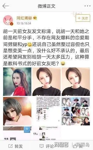 胡一天前女友霸屏那辰希夫妇的糖还要不要吃了