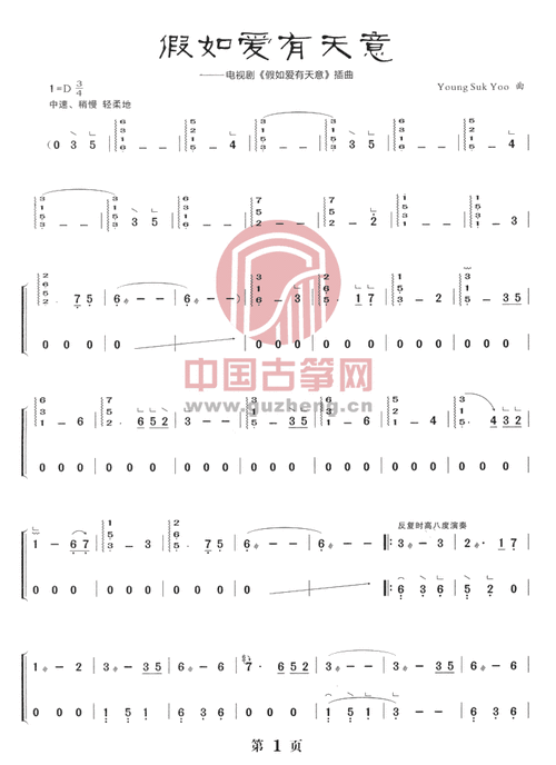 求《假如爱有天意》古筝简谱