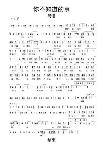 你不知道的事简谱乐谱