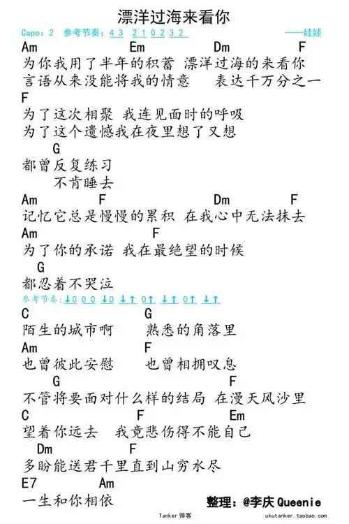 漂洋过海来看你 小u弹唱