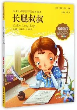 长腿叔叔注音美绘版小学生经典文库