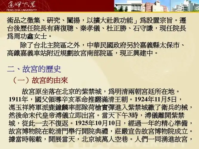 台湾省故宫博物院简介ppt