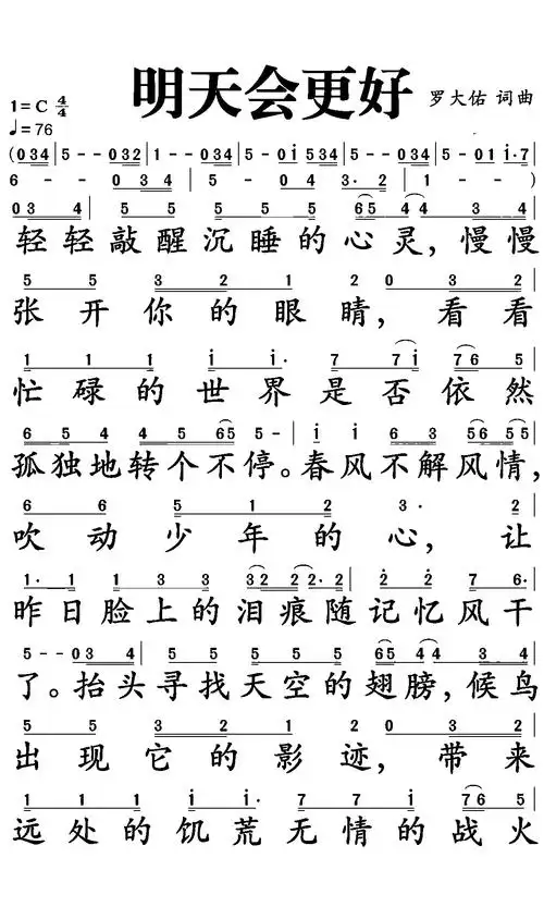 明天会更好歌词简谱第1页
