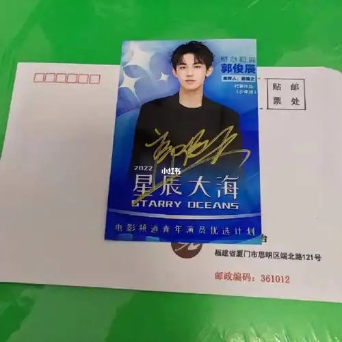 郭丞郭俊辰金鸡签名厦门直发带广电信封