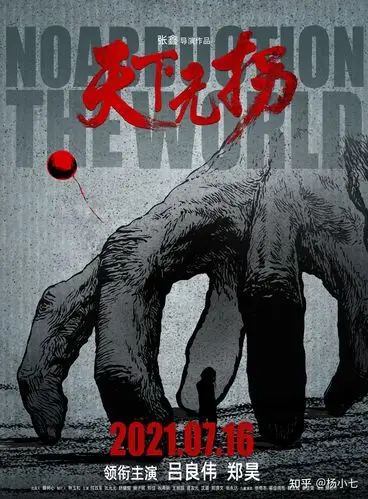 电影天下无拐愿所有因拐卖而破裂的家庭早日团圆