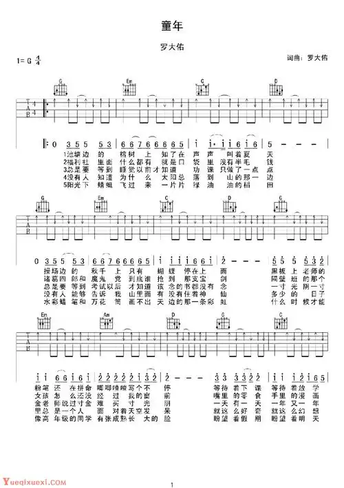 【吉他谱简单版】罗大佑 童年吉他谱 g调扫弦简单版 _吉他曲谱