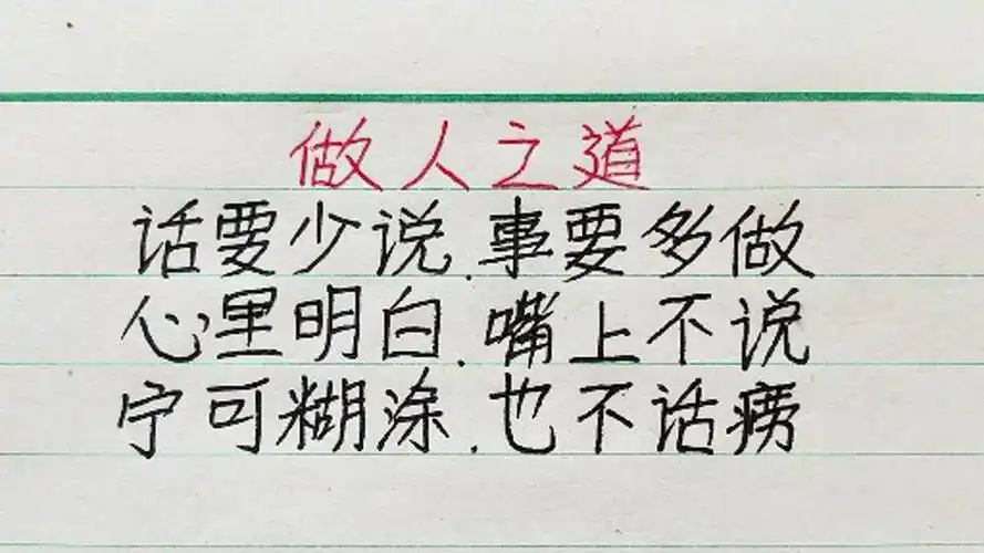 话要少说事要多做