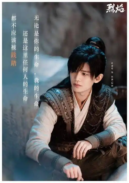 任嘉伦新剧烈焰初播观众为何急于批评原因揭晓