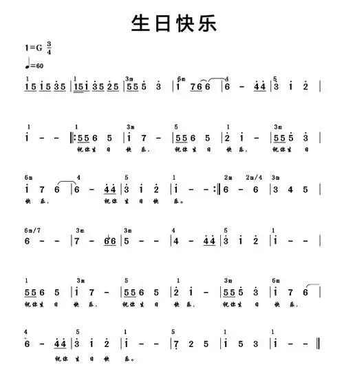 生日快乐歌词简谱