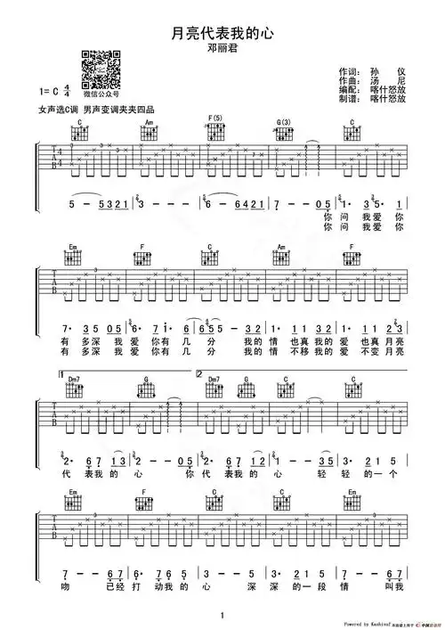 月亮代表我的心弹唱吉他谱