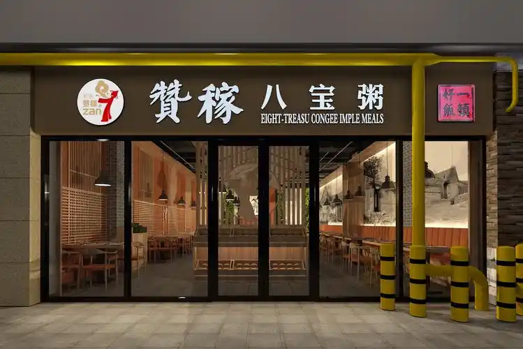 赞稼八宝粥-品牌连锁餐厅设计(山东烟台店)