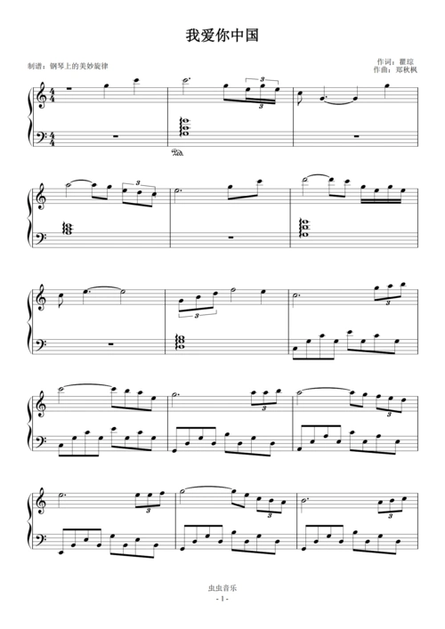 我爱你中国c调简易版经典流行