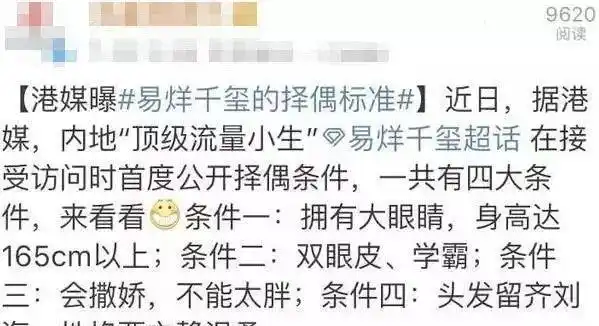 易烊千玺择偶标准曝光4个条件只有她符合粉丝都酸了
