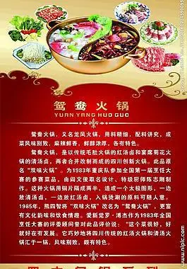火锅简介图片