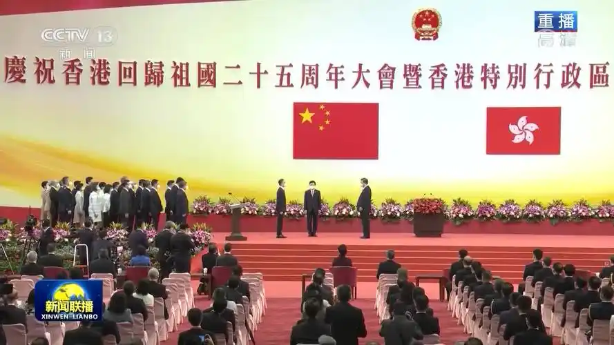 庆祝香港回归祖国25周年大会暨香港特别行政区第六届政府就职典礼隆重