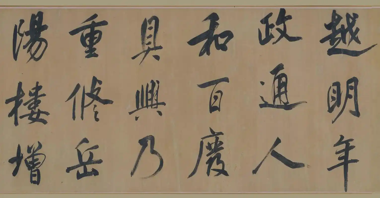 董其昌书写的岳阳楼记