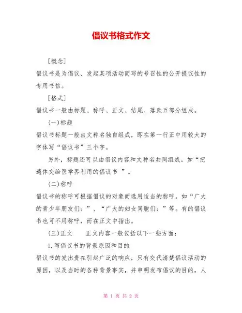 倡议书格式作文新doc