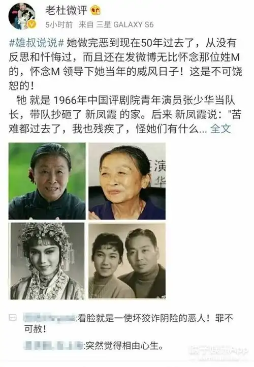 "丑娘"张少华带队抄家新凤霞家?年轻时是极端造反派?