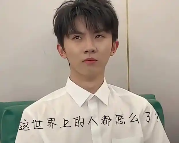 马嘉祺最新表情包(赞过35出二番)