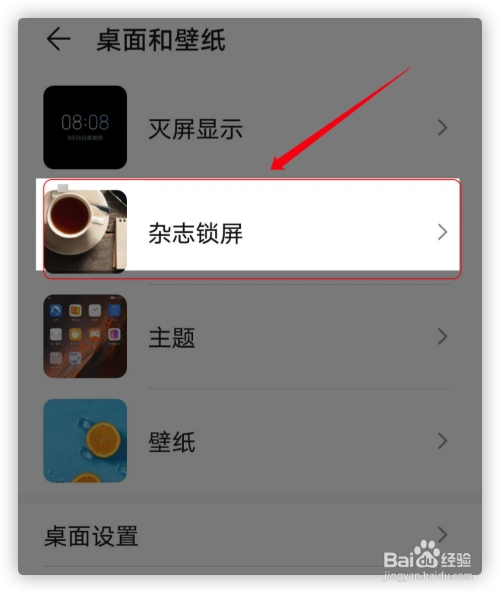 华为手机怎么设置杂志锁屏?