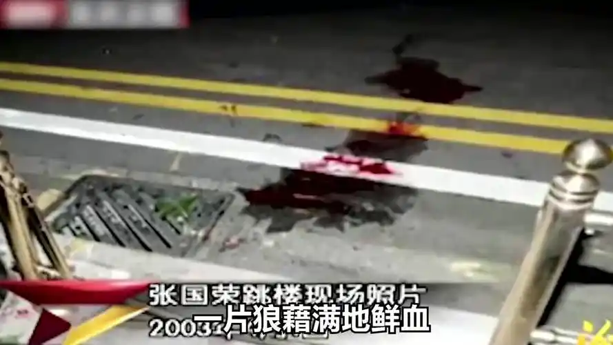 张国荣跳楼照片曝光,媒体拍摄现场一片狼藉