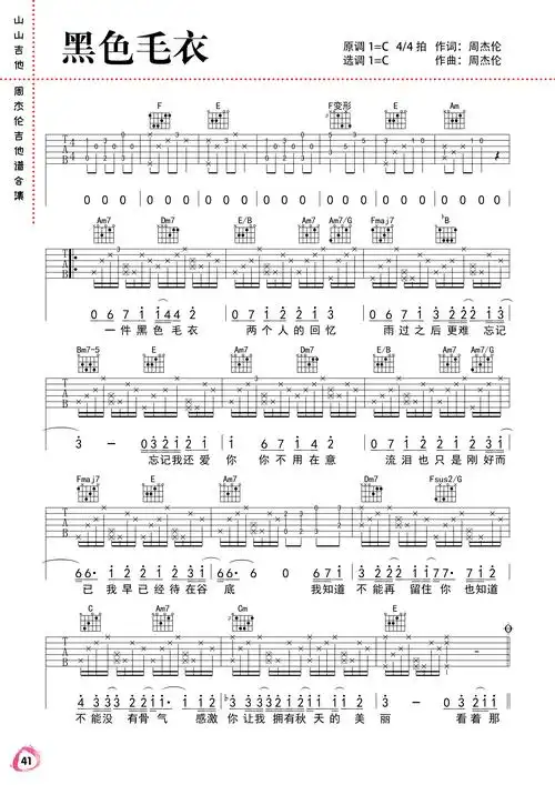 周杰伦《黑色毛衣》吉他谱|音乐情报局|中国前沿曲谱分享平台!