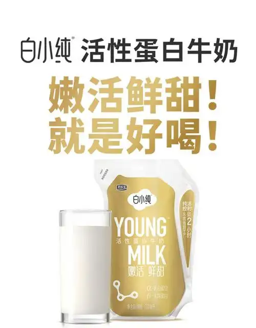 白小纯活性蛋白牛奶营养早餐纯牛奶200mlx5袋散装白小纯金壶200ml10袋