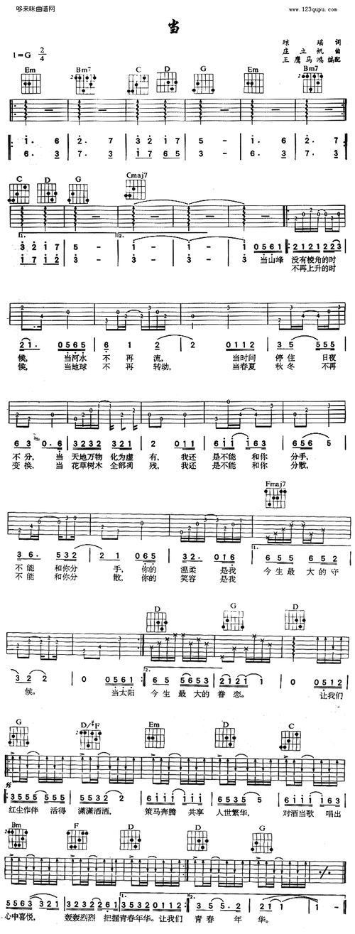 当(动力火车 ) 歌谱简谱网