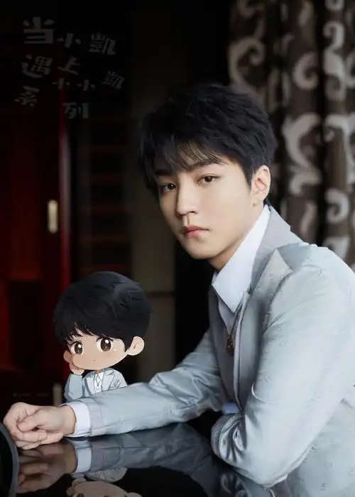 当小凯遇上小小凯系列##王俊凯灰色西装造型##王俊凯今日活动生