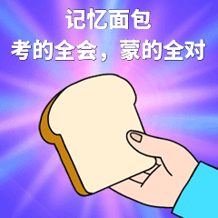 考试考研记忆面包可爱卡通手绘动态表情包