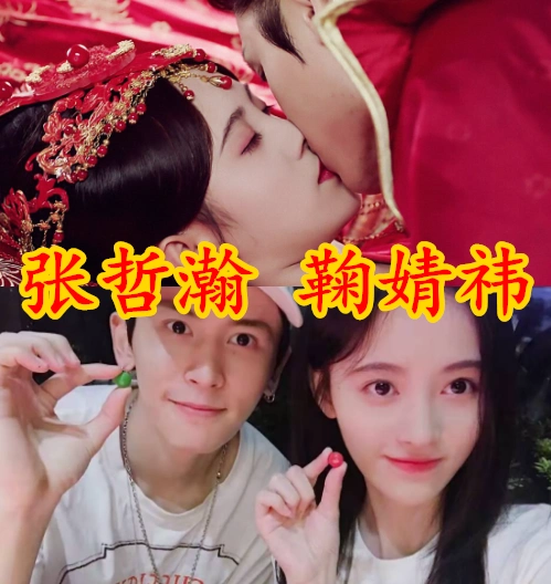 有种缘分叫"前世今生",张哲瀚鞠婧祎没啥,看到坦诚夫妇:在一起!