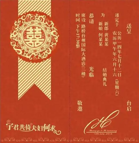 我本人的结婚请帖怎么写