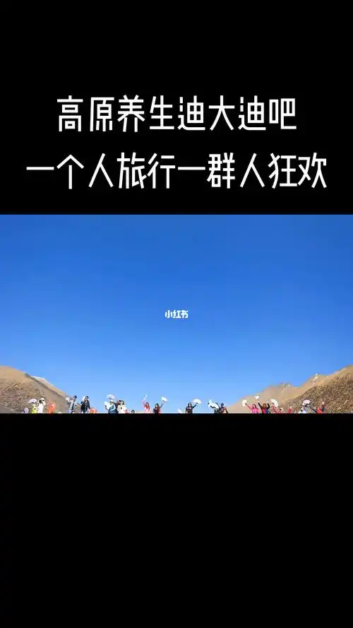 一个人旅行一群人狂欢