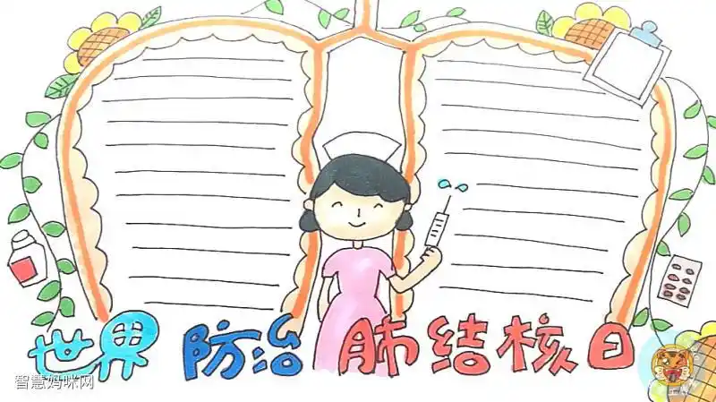 世界防治结核病日手抄报怎么画