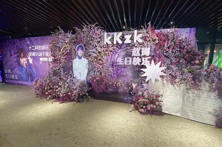 赵珂生日会的应援花墙布置确实很像婚礼了原来