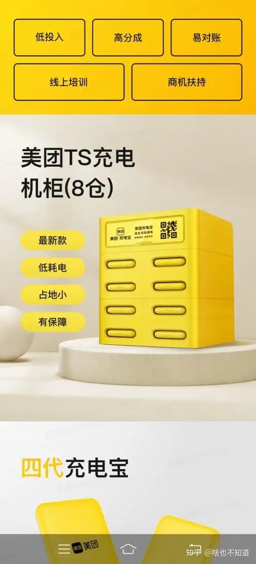 美团共享充电宝加盟代理怎么做