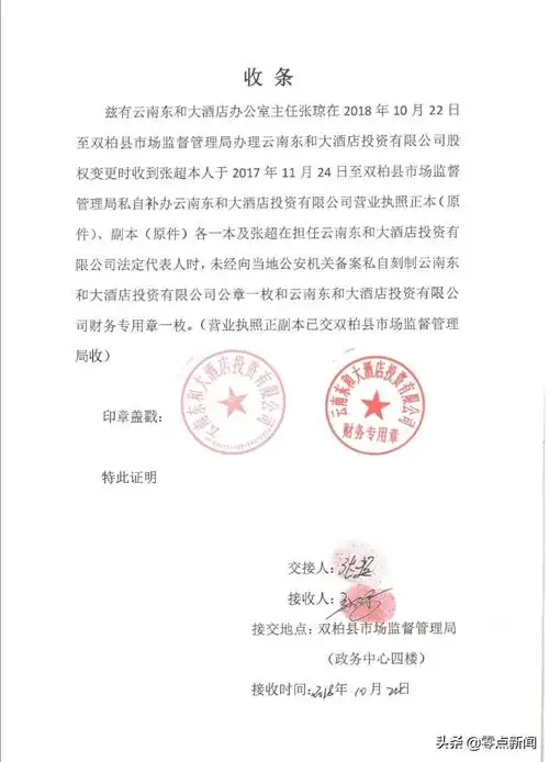 "民企股权转让遭遇空手套"续:当事人系私刻公章 楚雄中院启动"信访